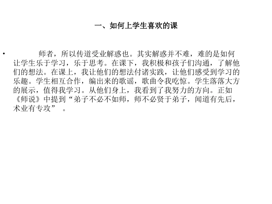 和学生一道成长_第3页