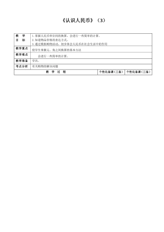 《认识人民币》（3）