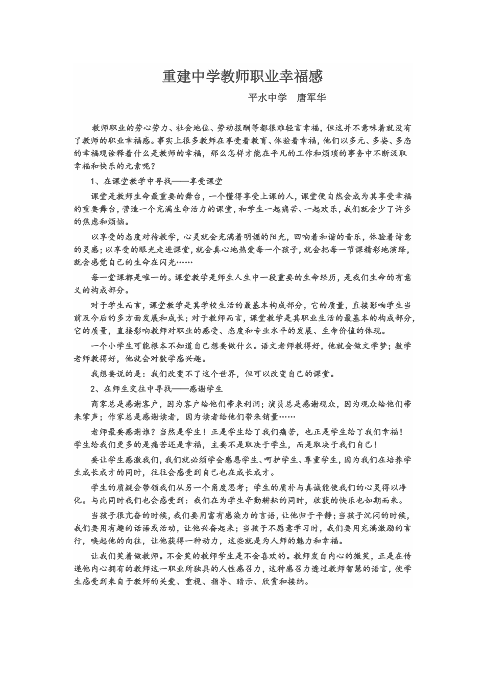 重建中学教师职业幸福感_第1页
