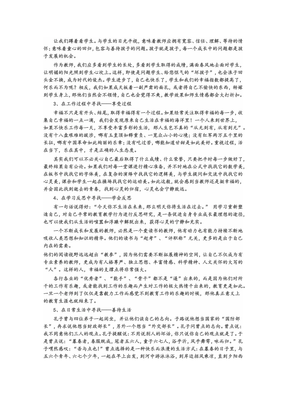 重建中学教师职业幸福感_第2页