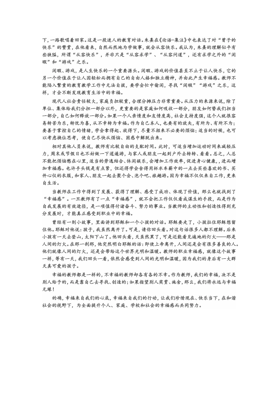 重建中学教师职业幸福感_第3页