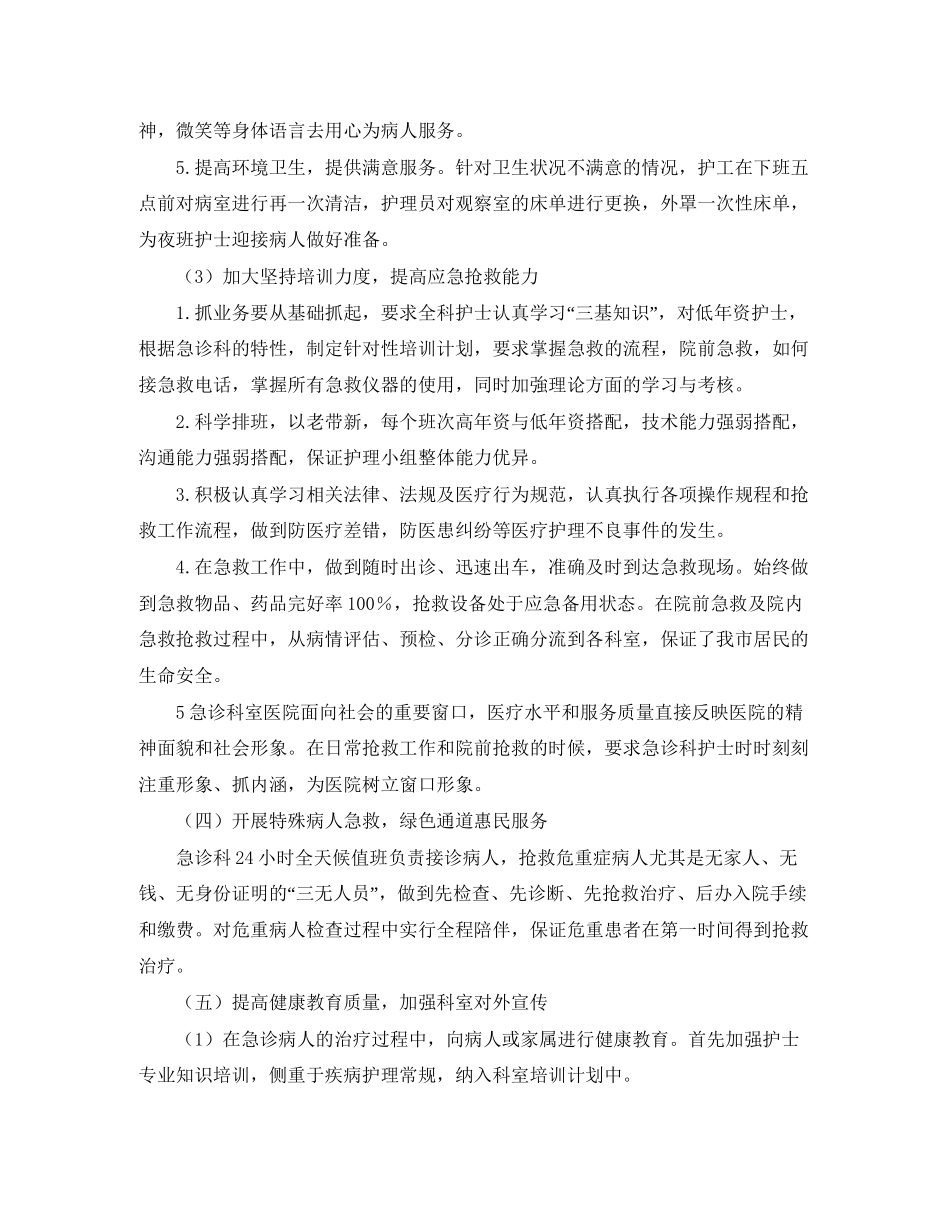 急诊科优质护理工作计划_第2页