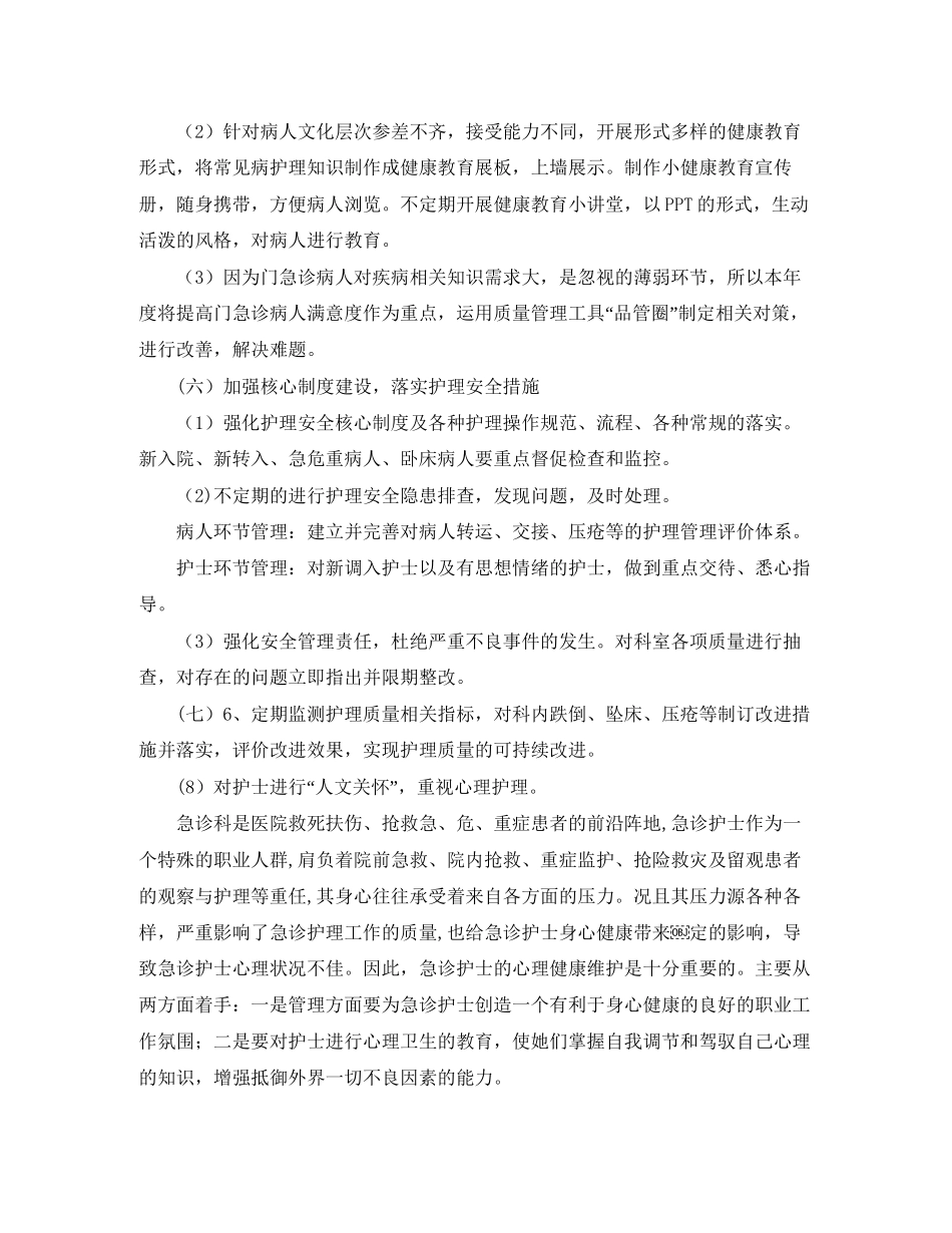 急诊科优质护理工作计划_第3页