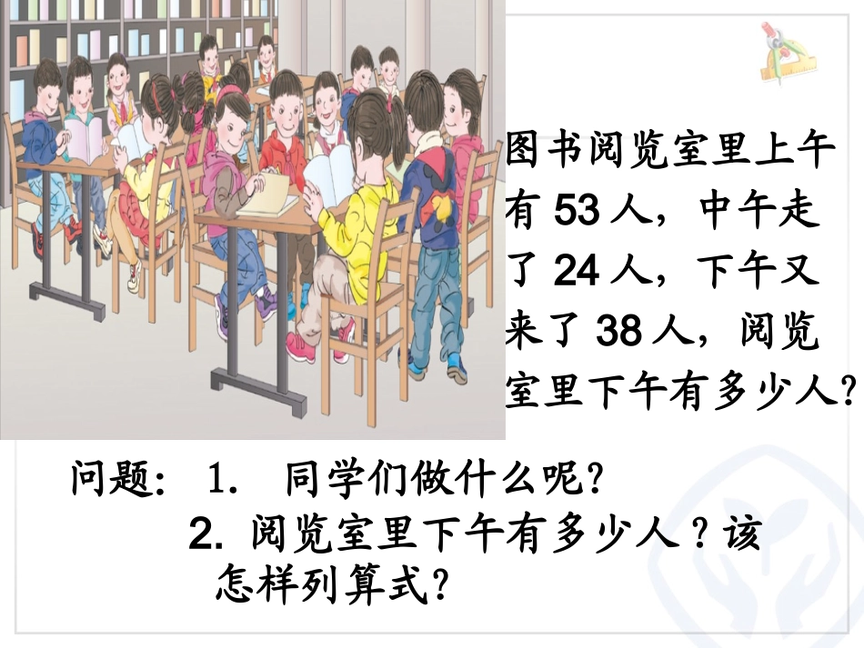 二年级下数学混合运算例1_第3页