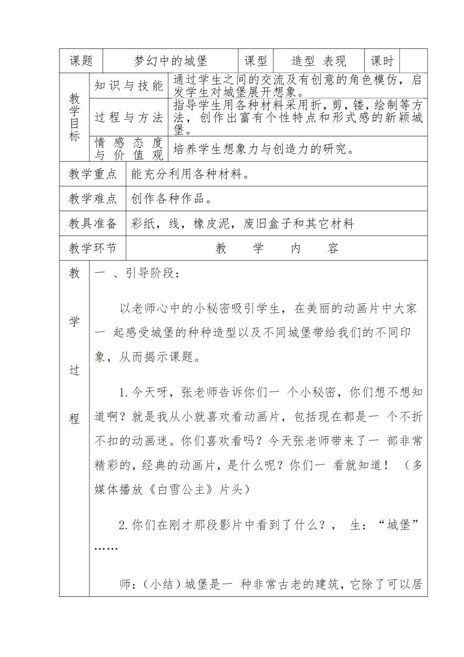 梦幻中的城堡_第1页