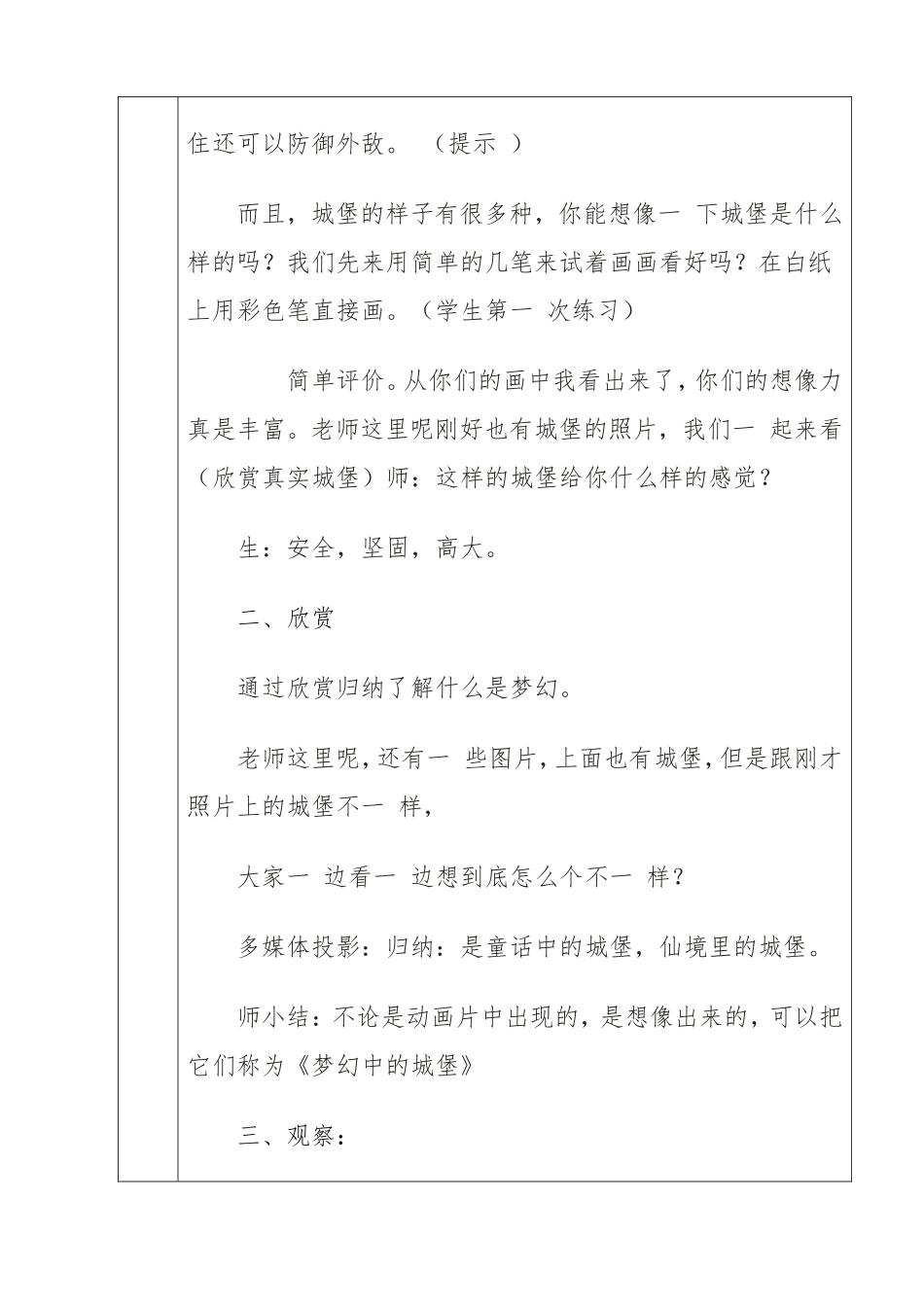 梦幻中的城堡_第2页