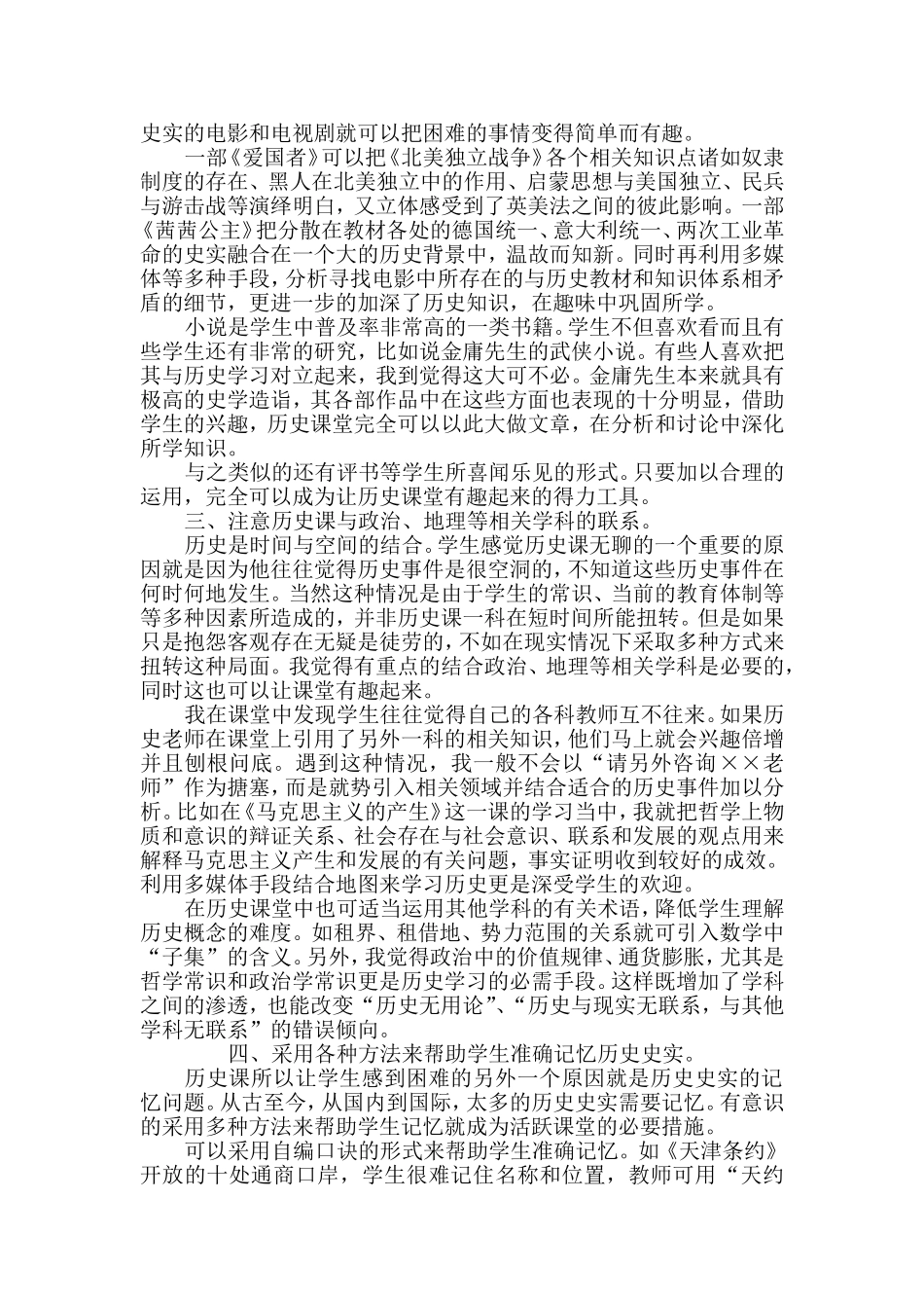 让历史课堂变得有趣起来_第2页