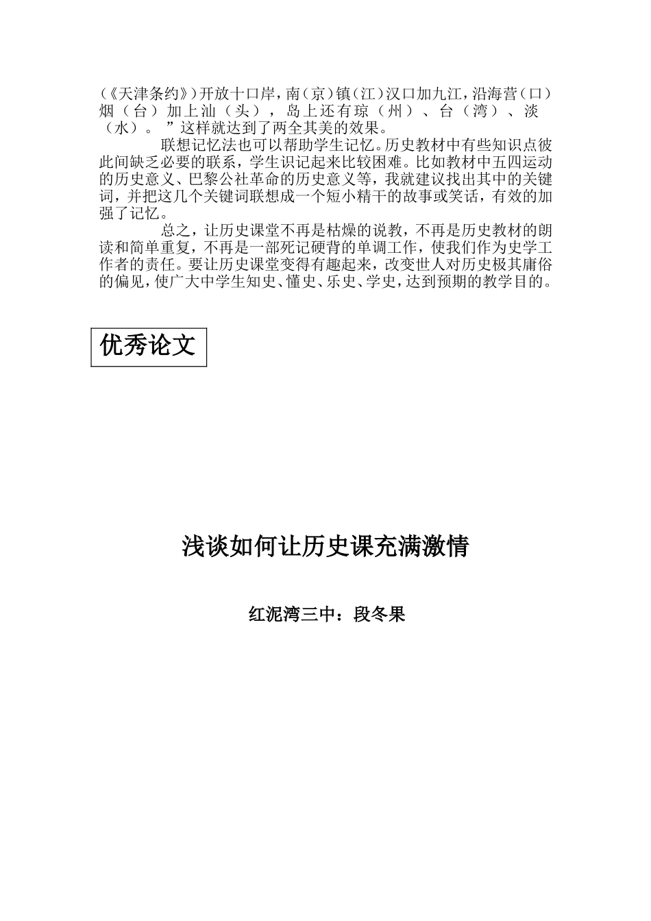 让历史课堂变得有趣起来_第3页