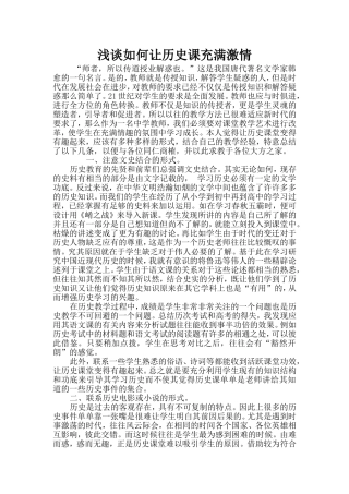 让历史课堂变得有趣起来