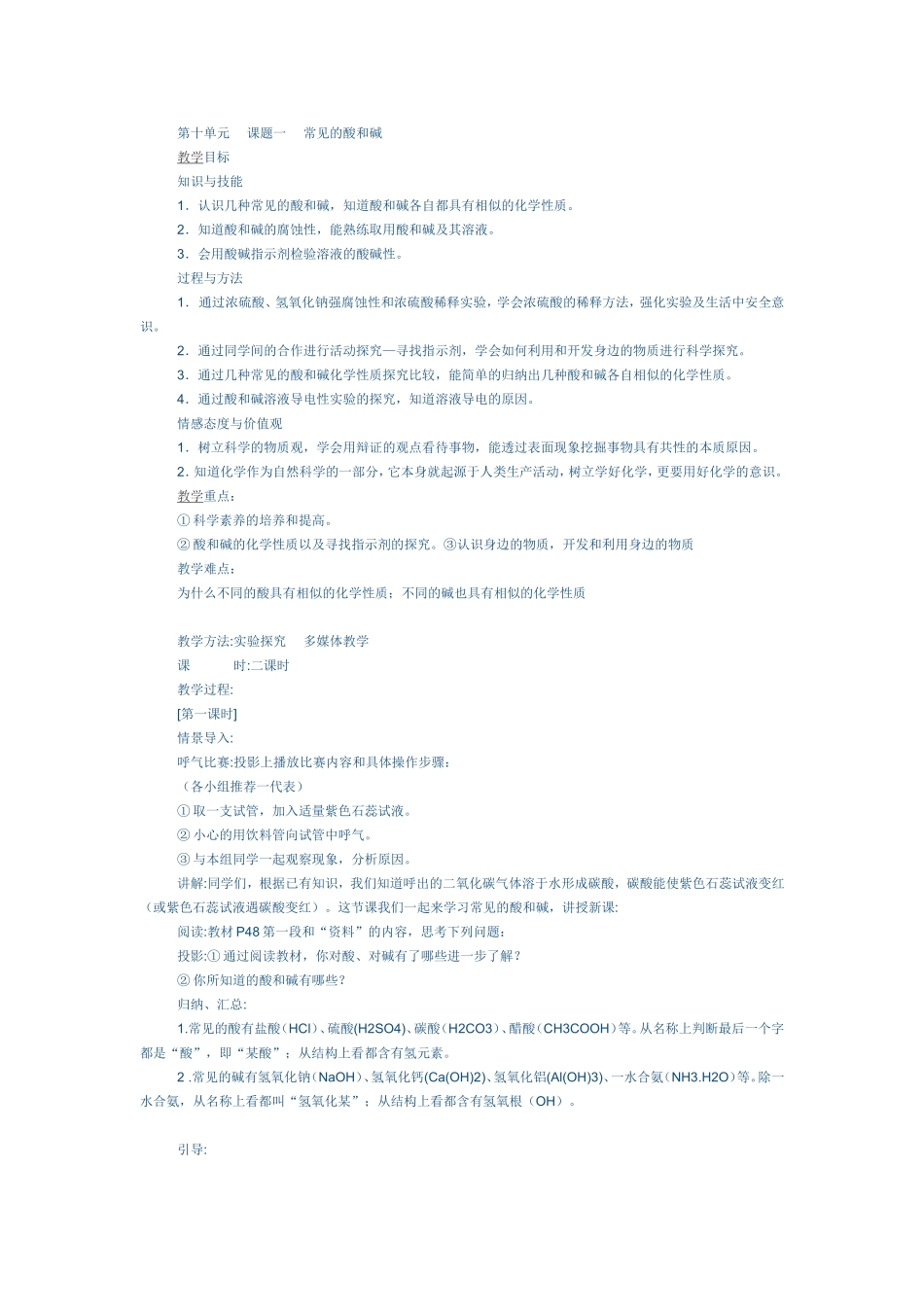 酸和碱（一）_第1页