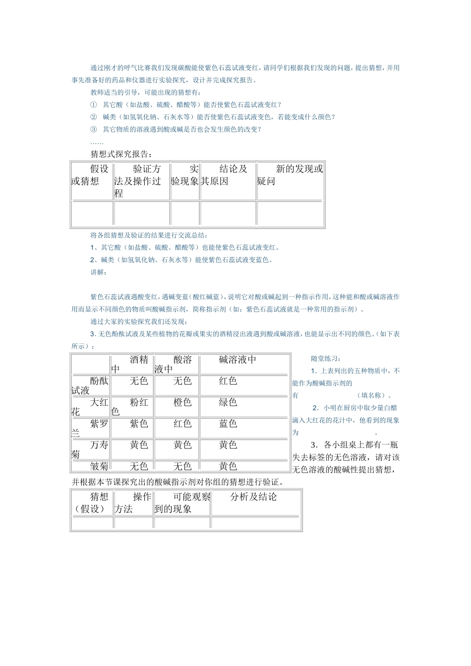 酸和碱（一）_第2页