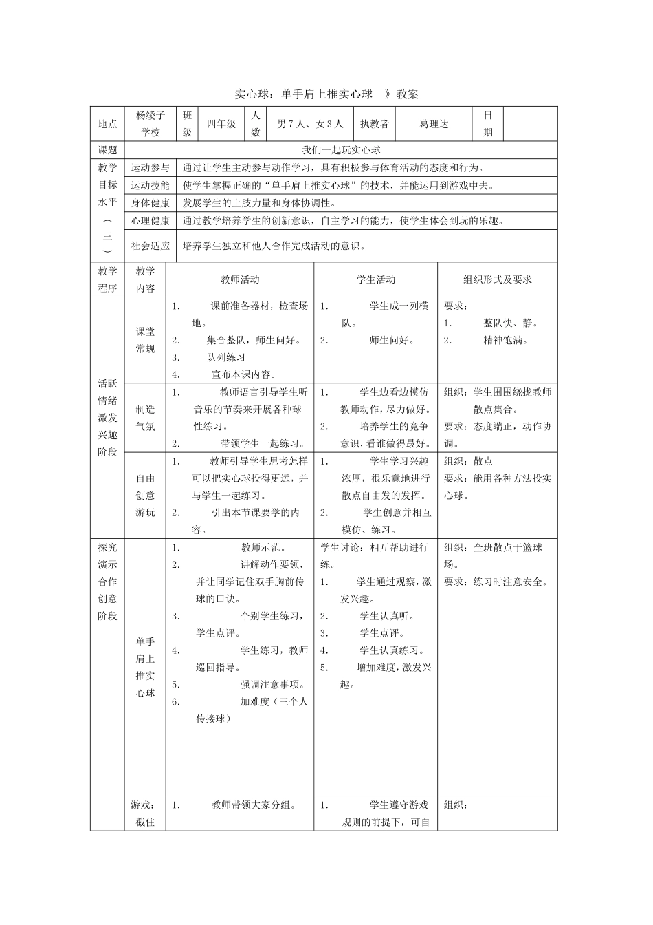 《实心球》教学设计_第1页