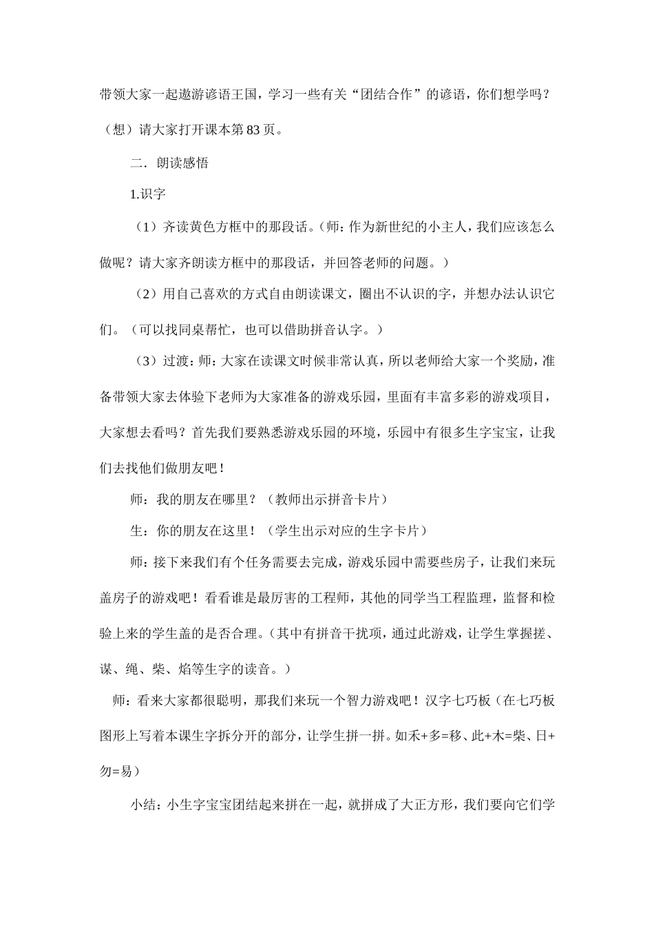 《识字五》一课二上课例_第2页