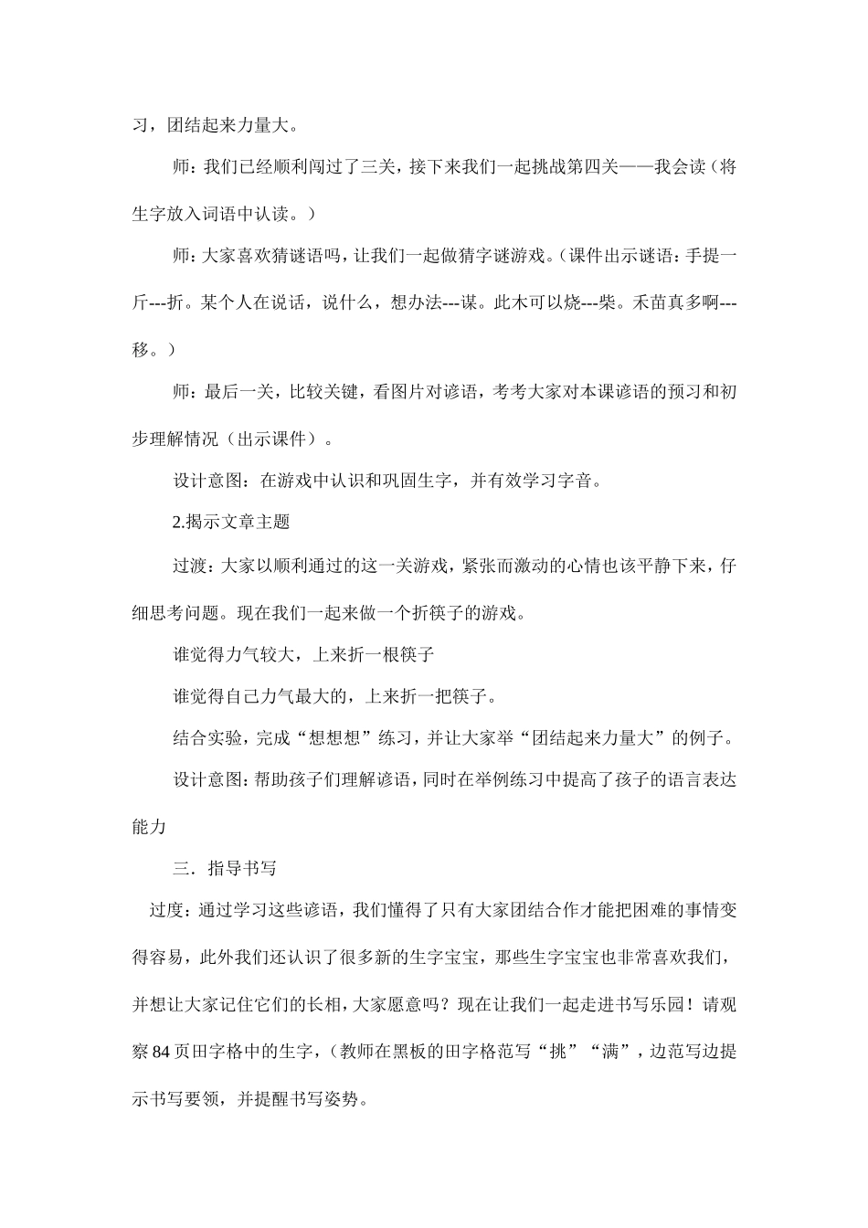 《识字五》一课二上课例_第3页