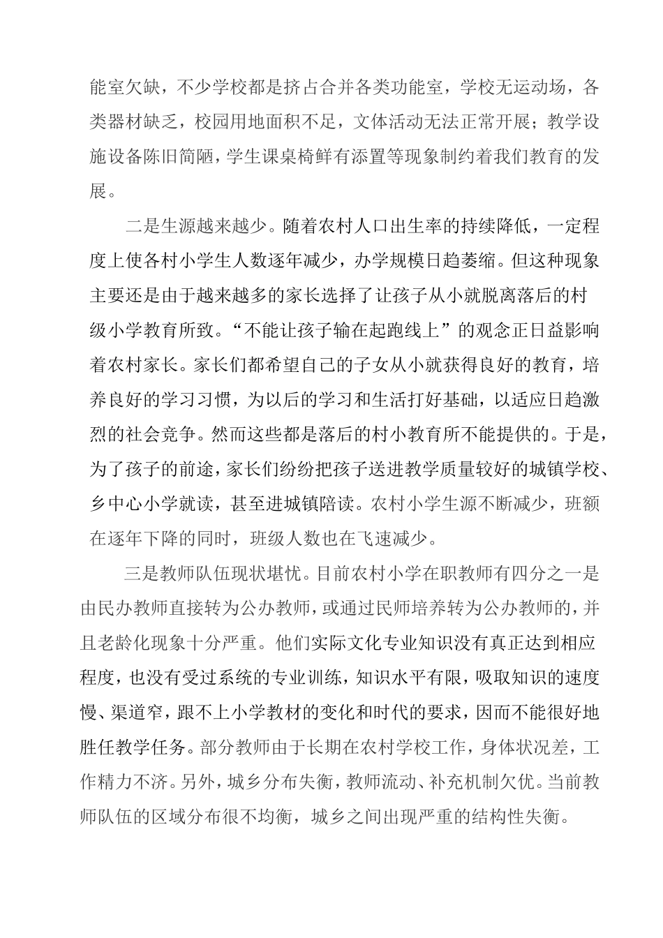 谈教育改革的现状与思考MicrosoftWord文档(2)_第2页
