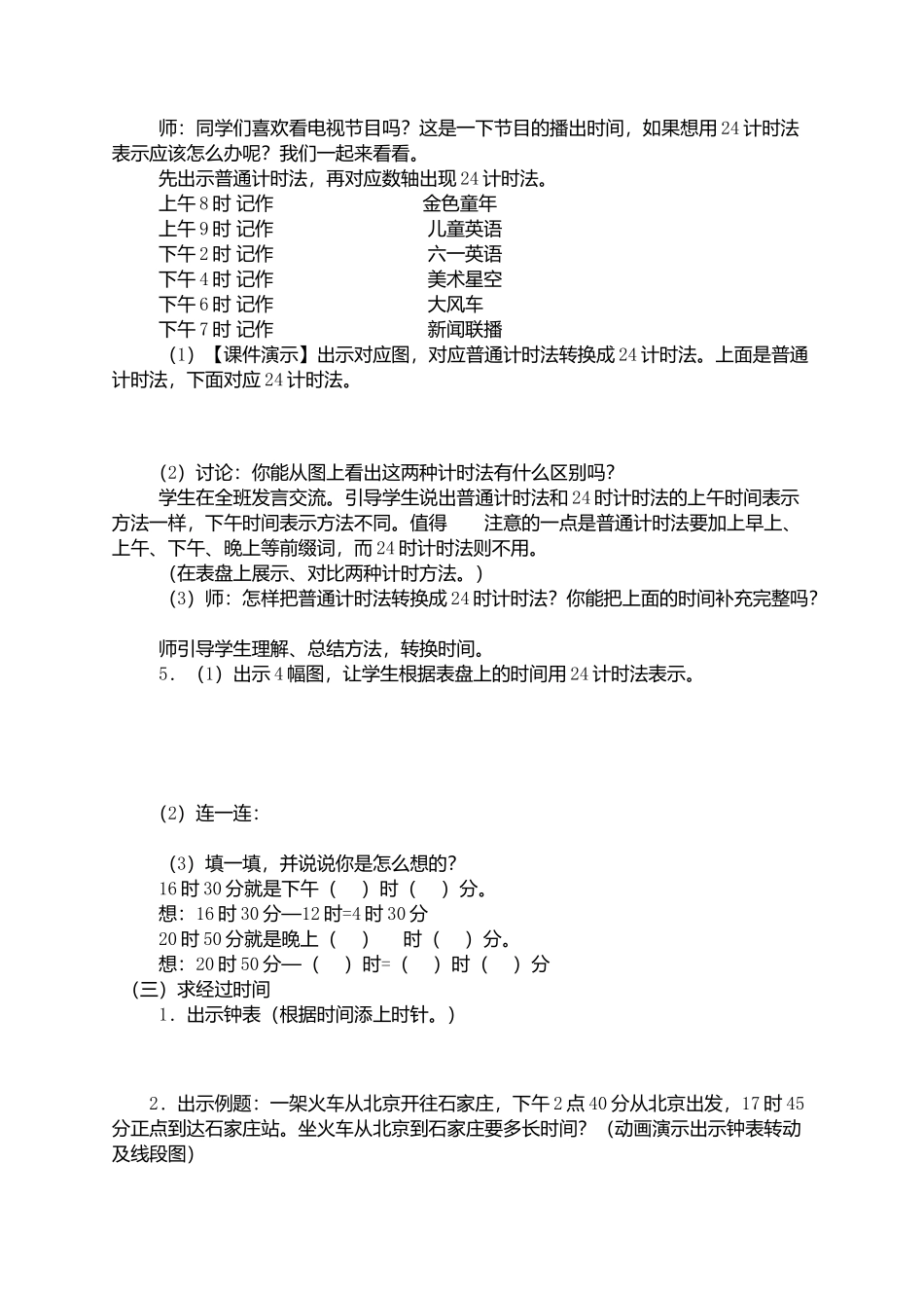 二十四时计时法_第2页