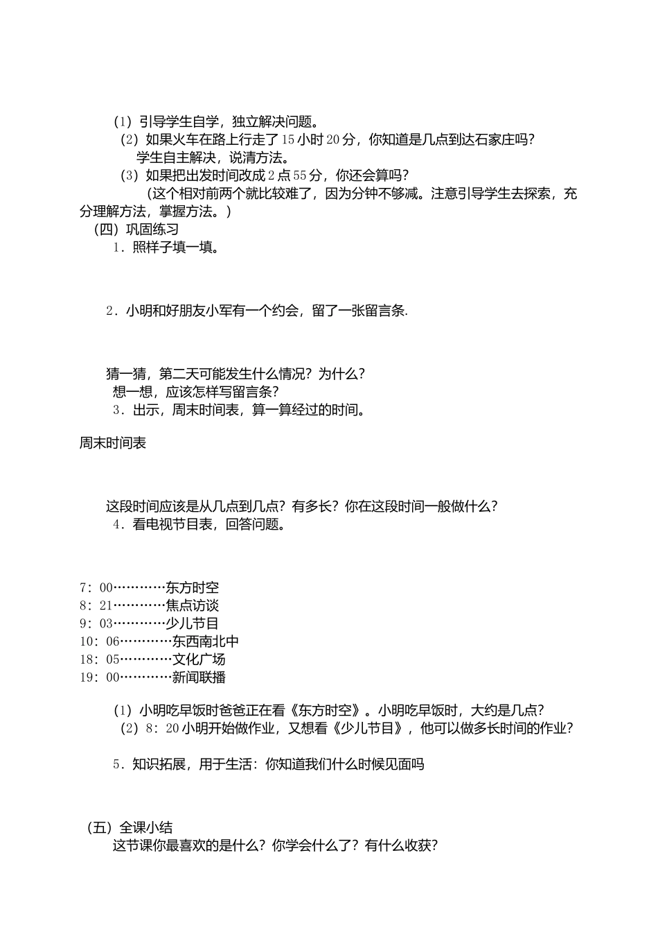 二十四时计时法_第3页