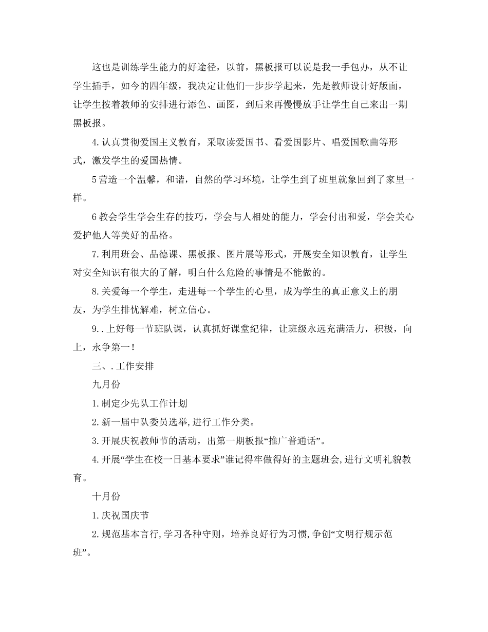 四年级第一学期少先队工作计划_第2页