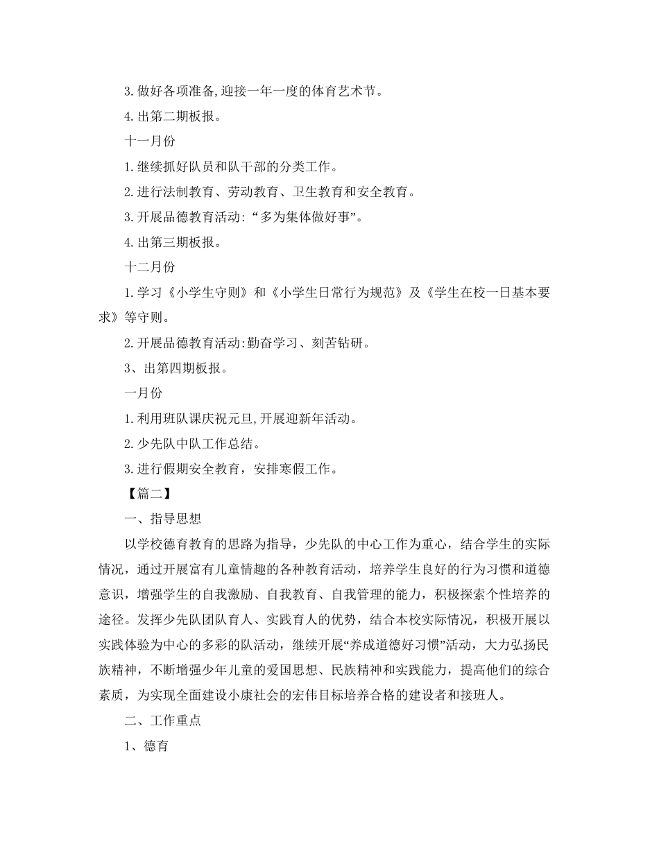 四年级第一学期少先队工作计划_第3页