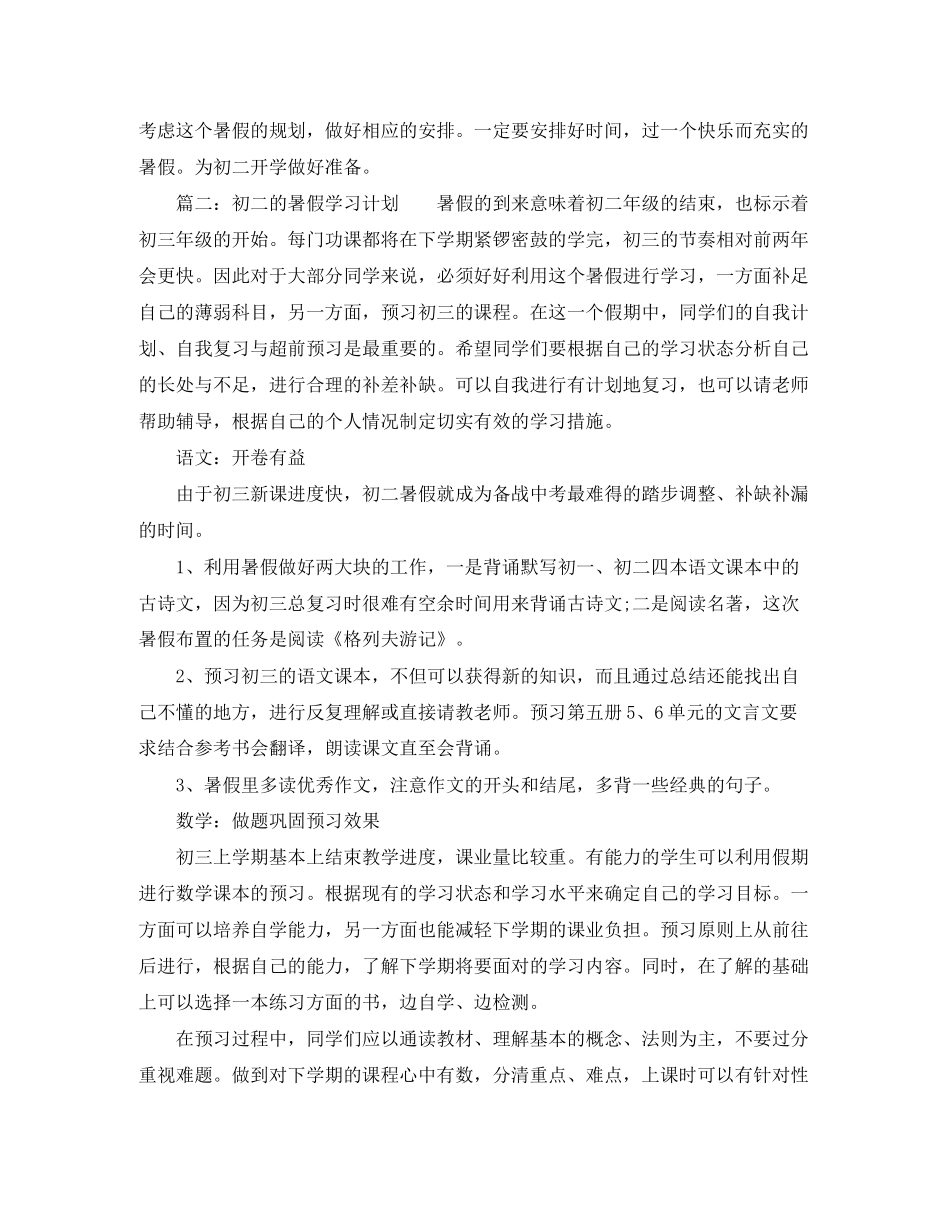 初二的暑假学习计划表_第2页