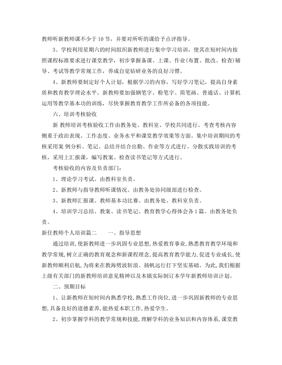 新任教师个人培训参培计划_第2页
