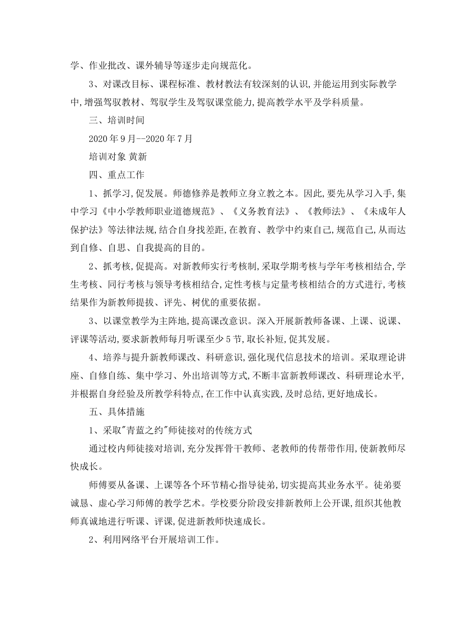 新任教师个人培训参培计划_第3页