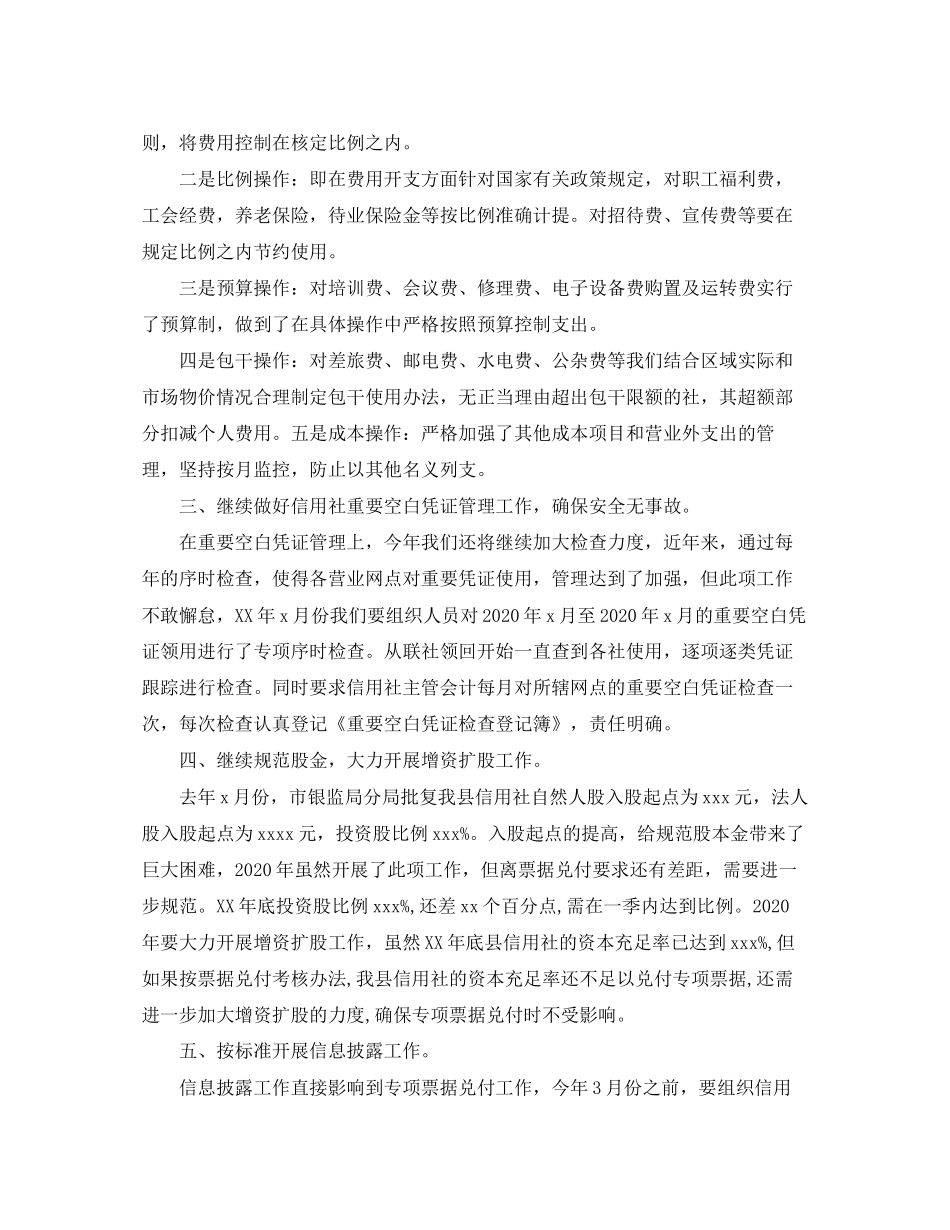 财务助理明年工作计划_第2页