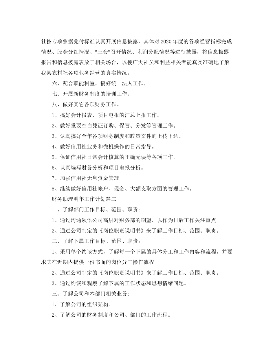 财务助理明年工作计划_第3页