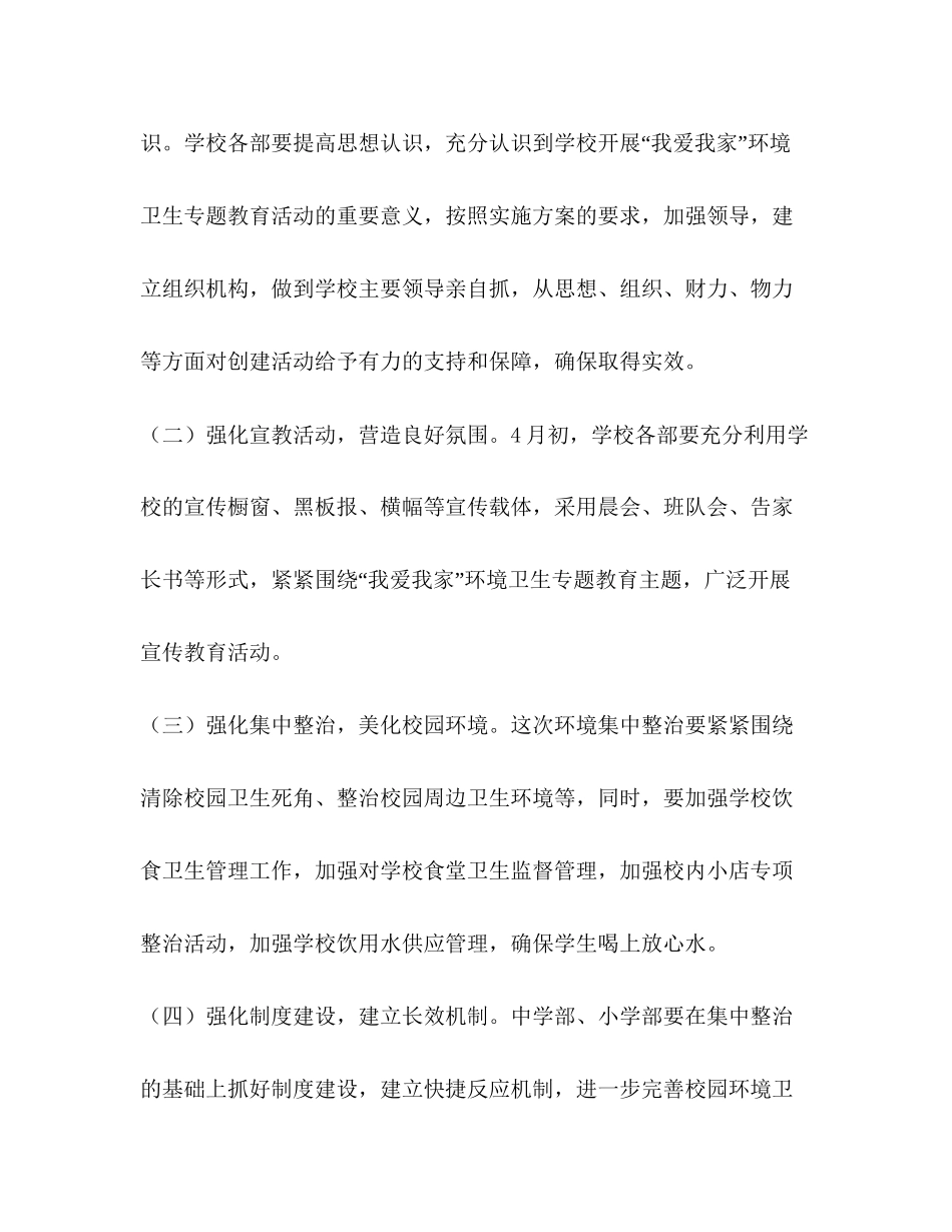 环境卫生工作计划及措施_抓环境卫生教育建和谐优美校园的工作计划范文汇编_第2页