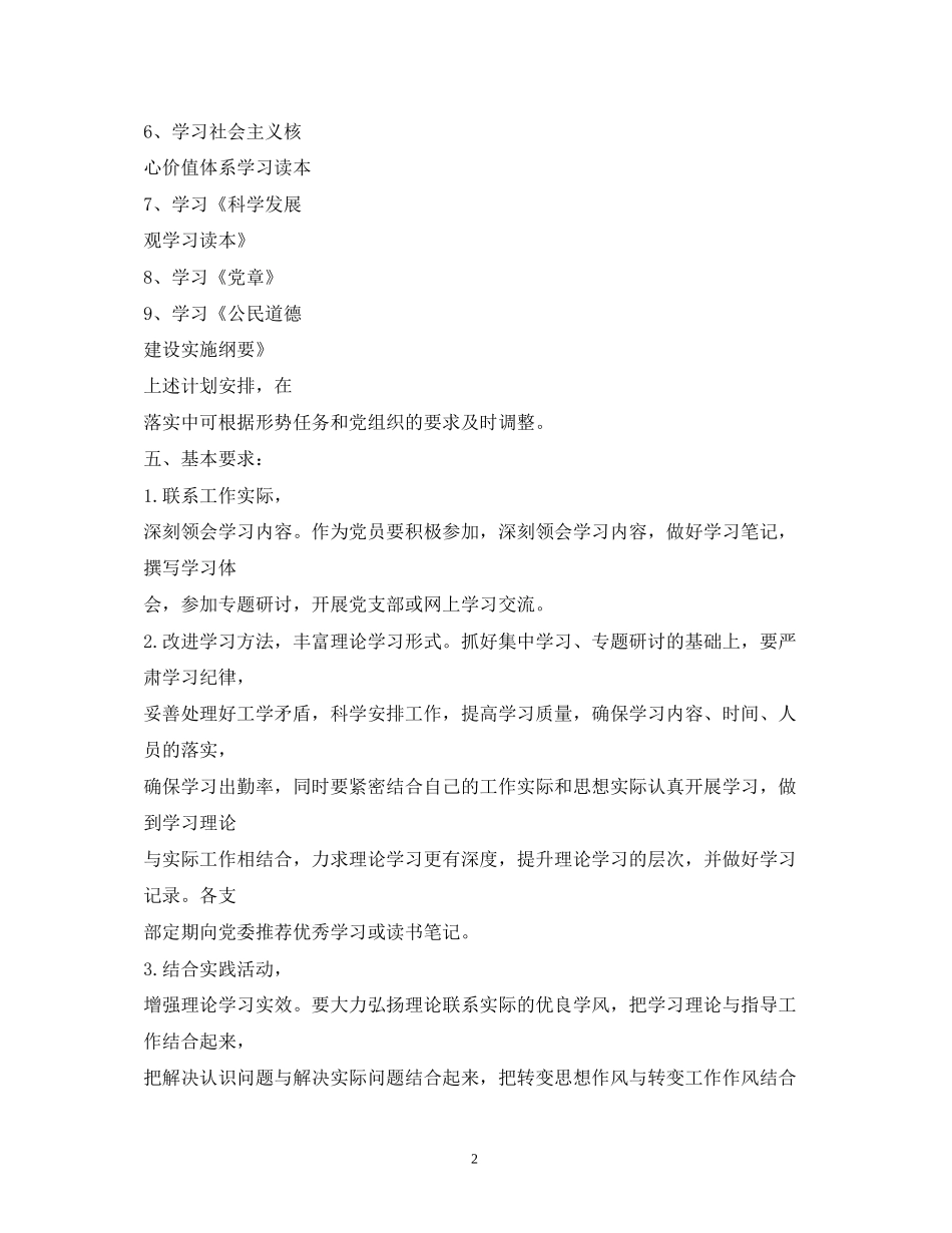 党员个人学习计划范本2_第2页