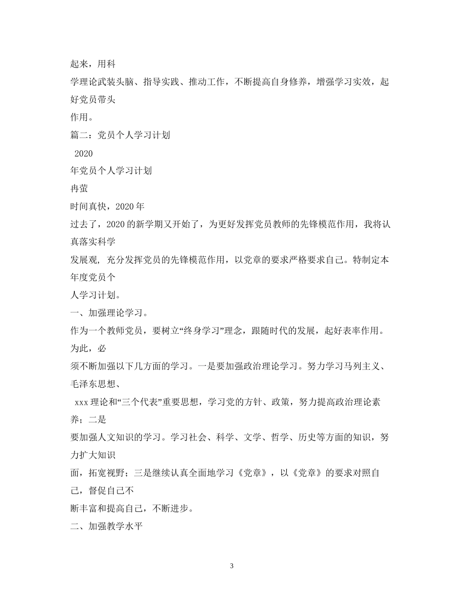 党员个人学习计划范本2_第3页