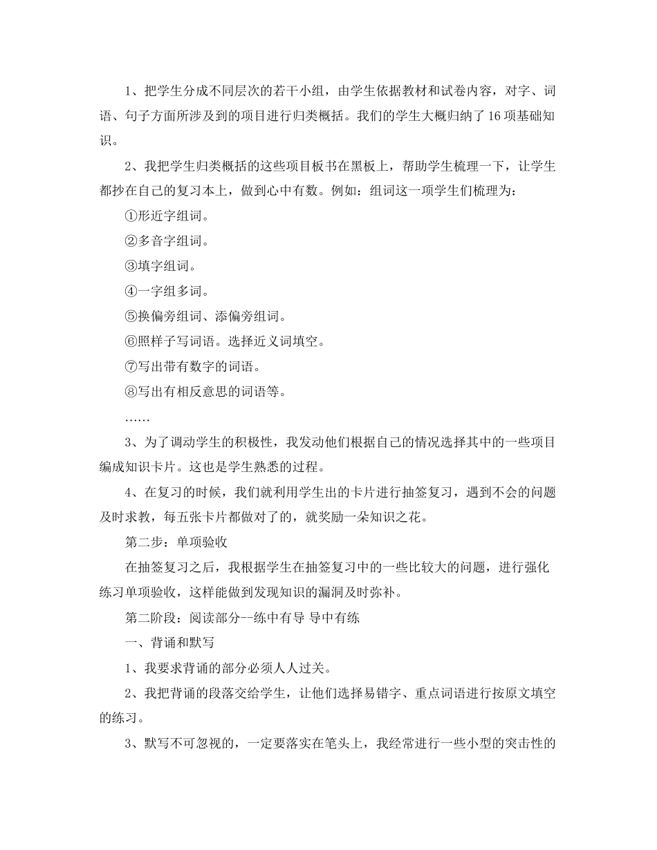 关于期末考试的复习学习计划_第2页