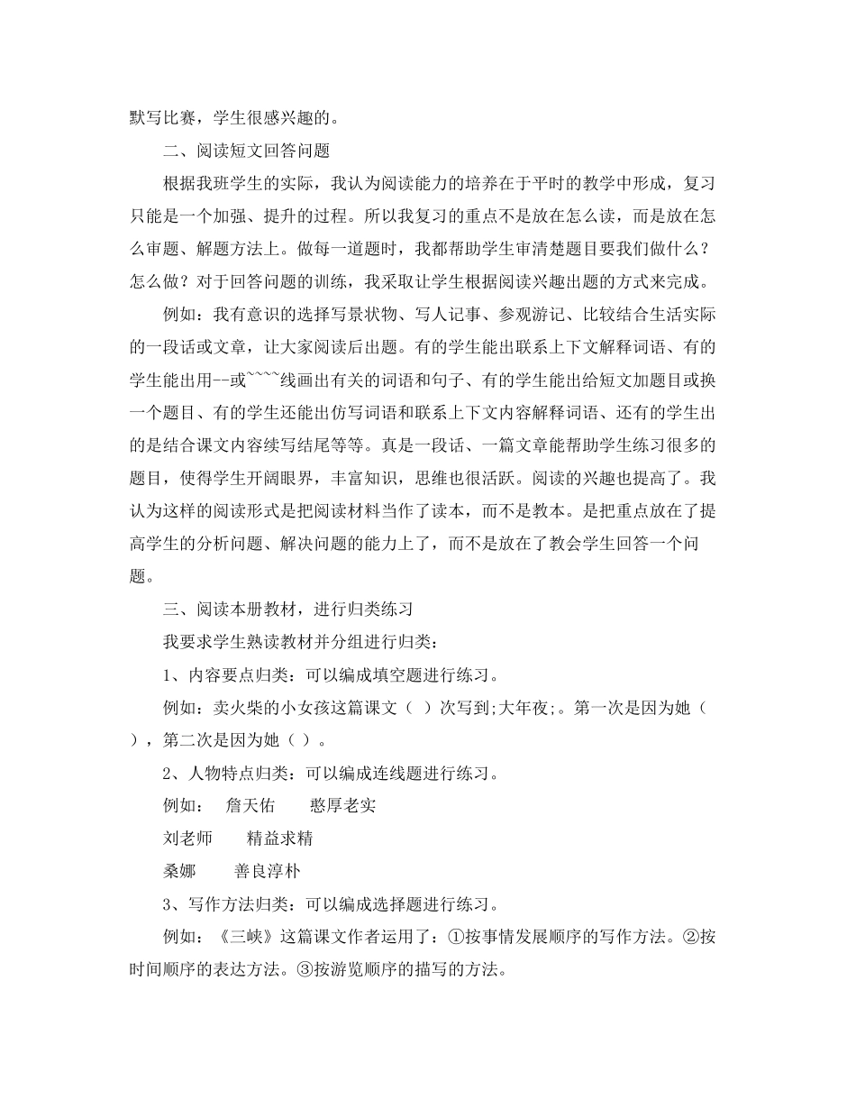 关于期末考试的复习学习计划_第3页