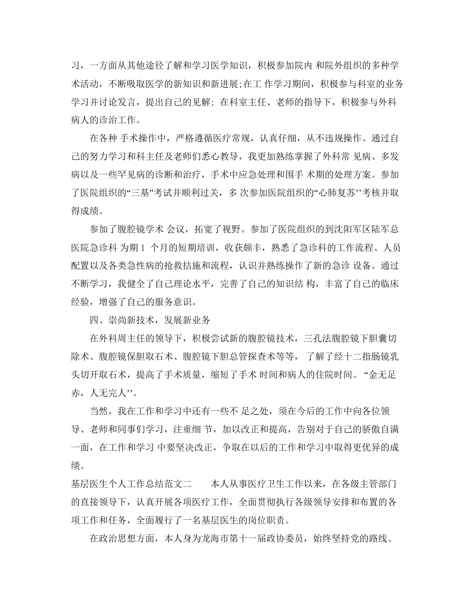 基层医生个人工作总结及计划_第2页