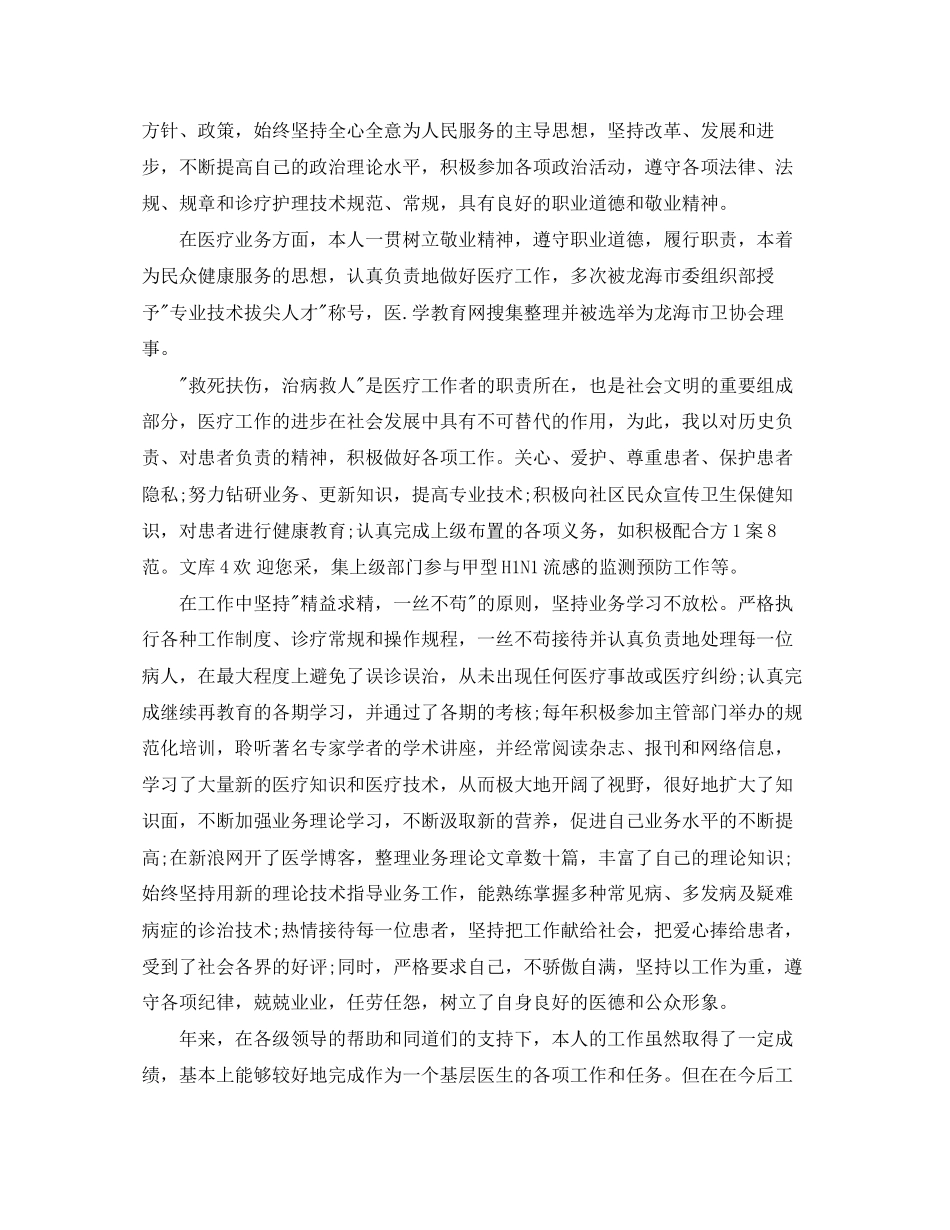基层医生个人工作总结及计划_第3页