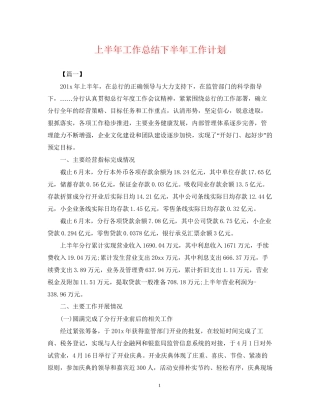 上半年工作总结下半年工作计划