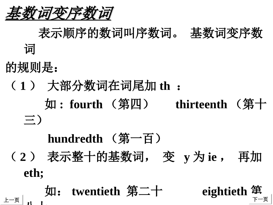 基数词变序数词_第3页