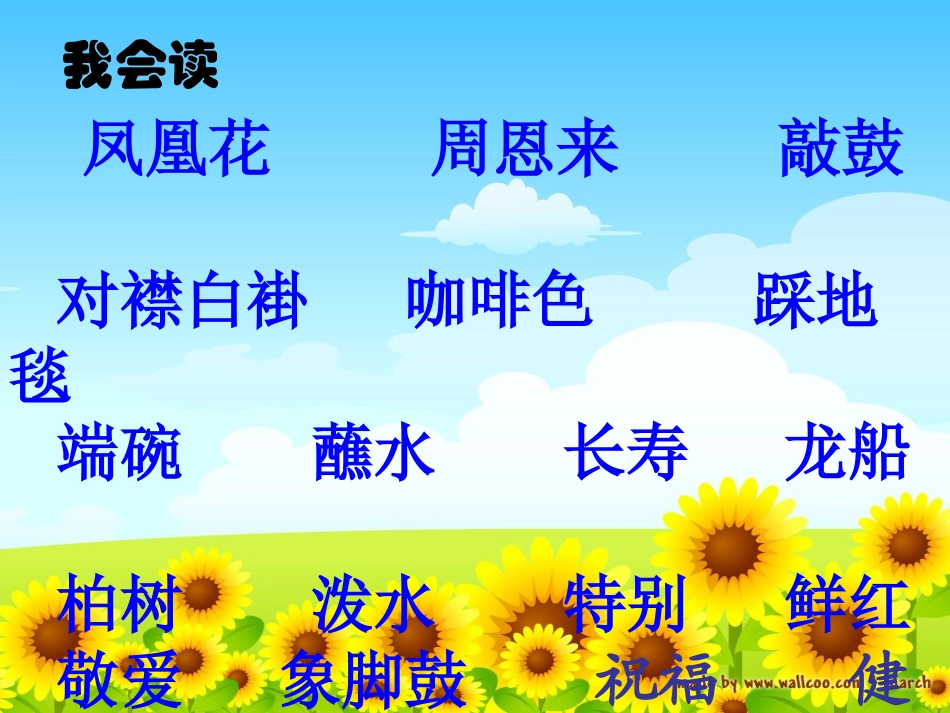 人教新课标二年级语文下册《难忘的泼水节_4》PPT课件_第2页