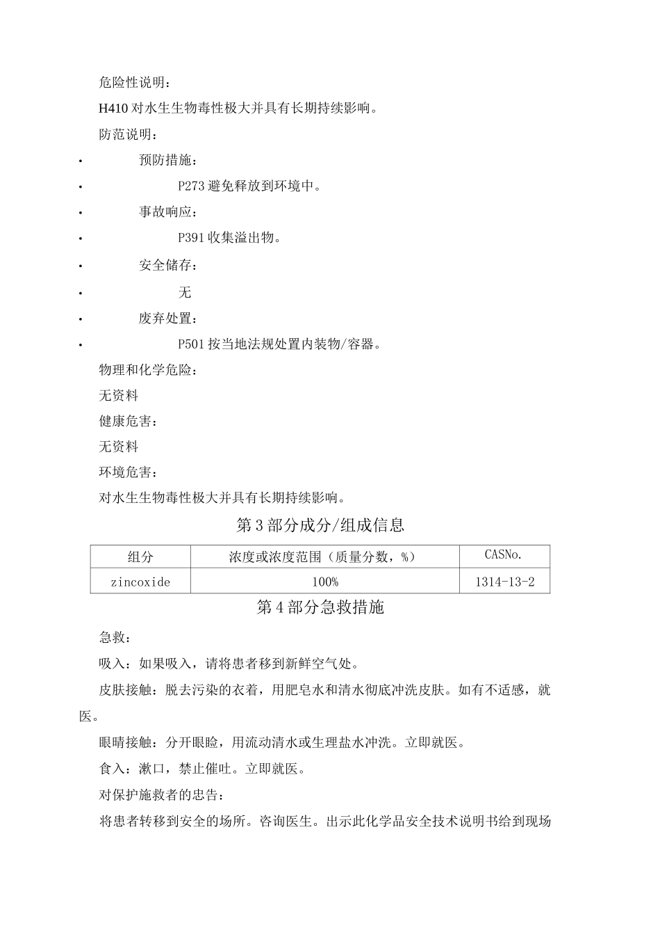 氧化锌化学品安全技术说明书_第2页