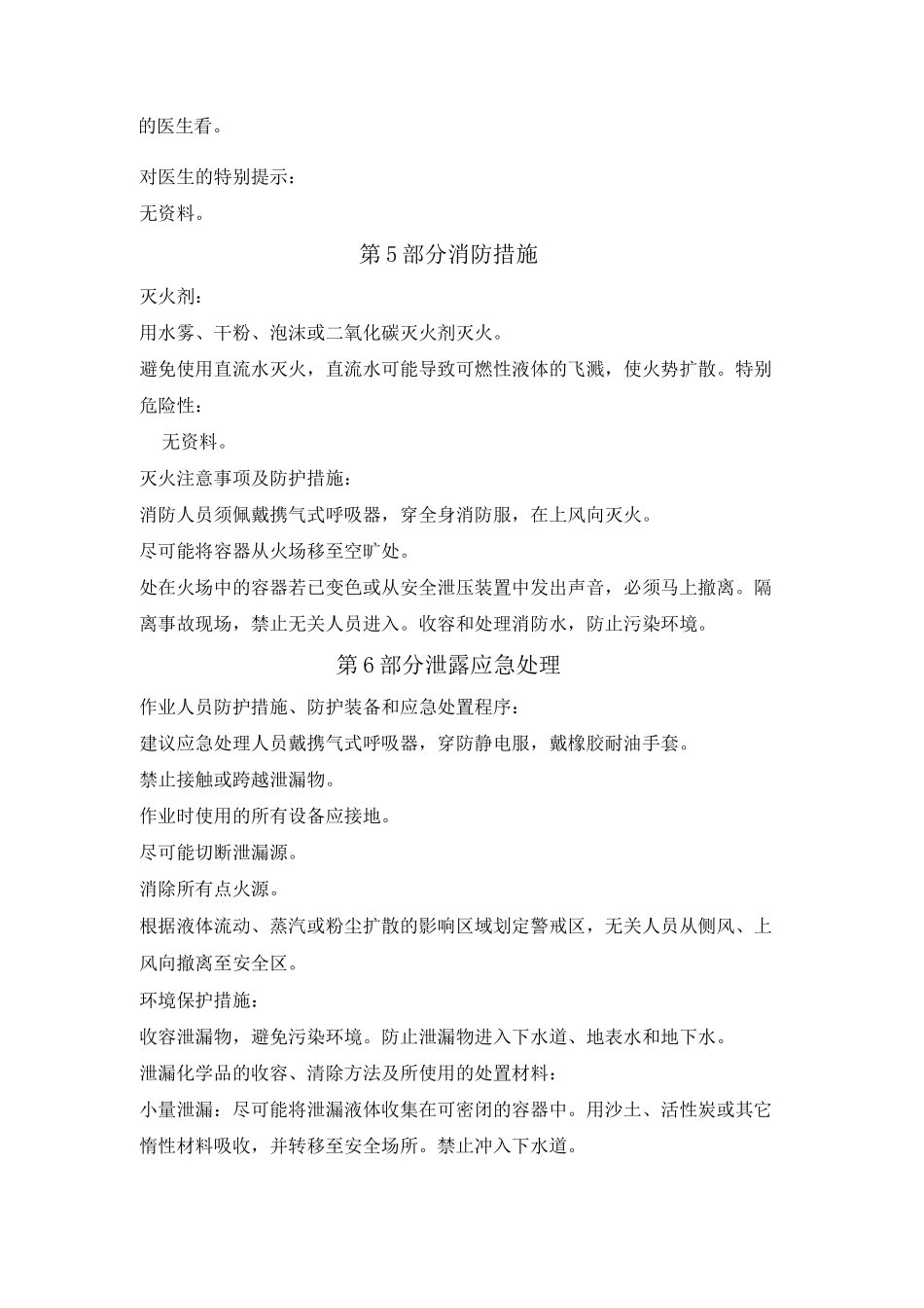 氧化锌化学品安全技术说明书_第3页