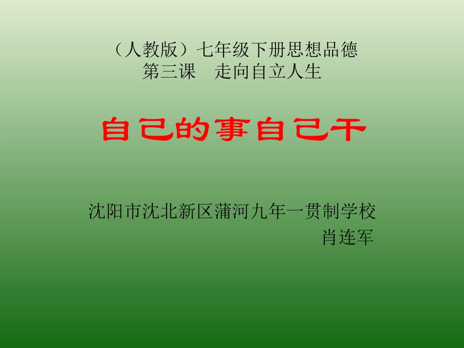 《自己的事自己干》课件_第1页