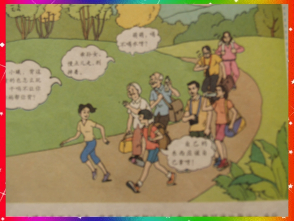 《自己的事自己干》课件_第3页