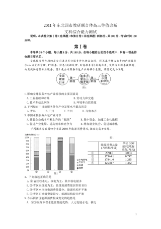 三省四市高三模拟考试文科综合试卷