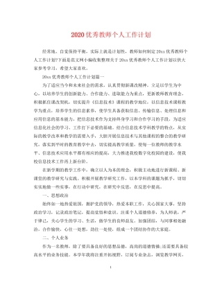 优秀教师个人工作计划