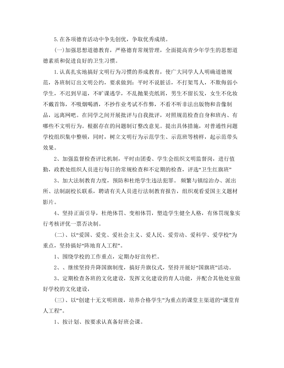 初一班主任德育工作计划_第3页