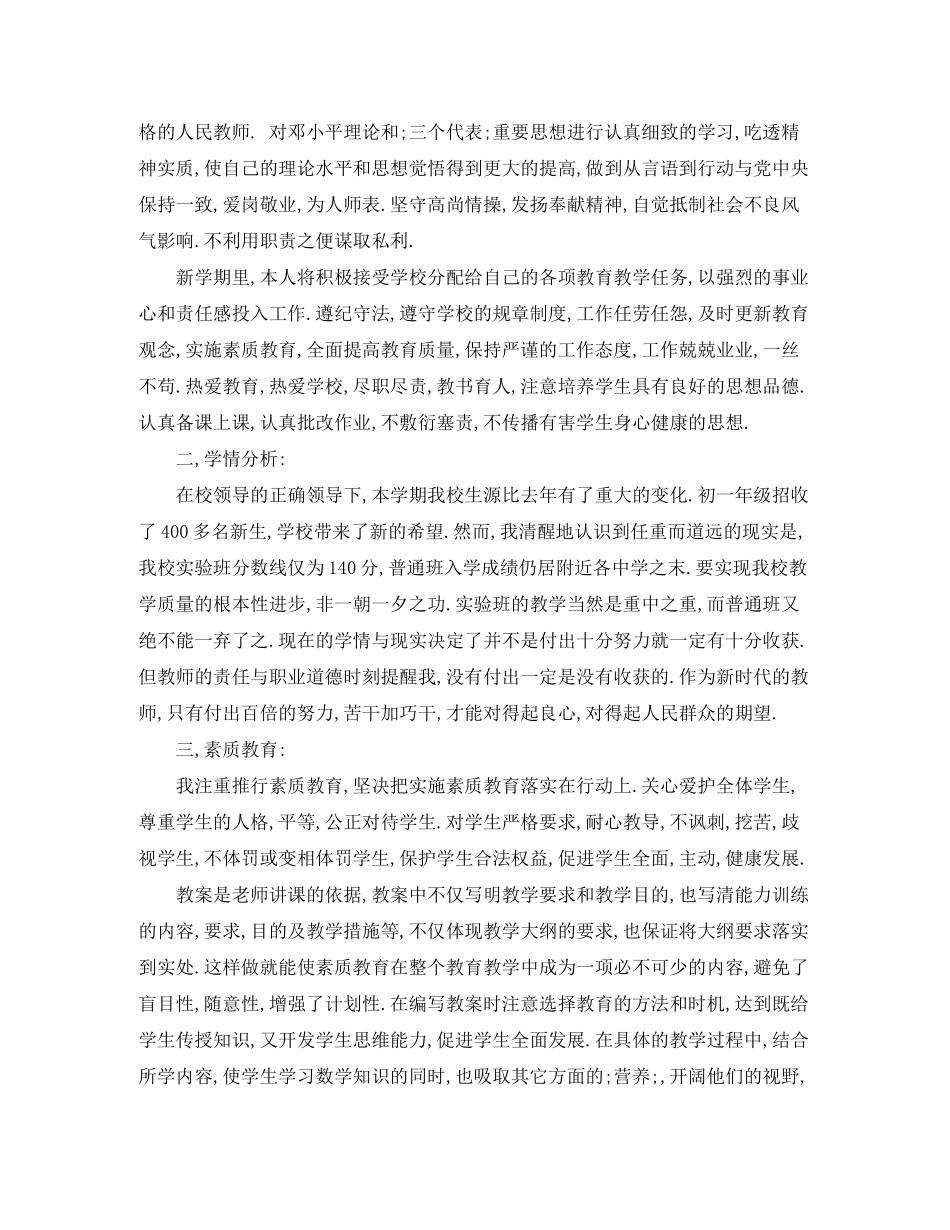 2020年初中教师个人工作计划精选_第3页