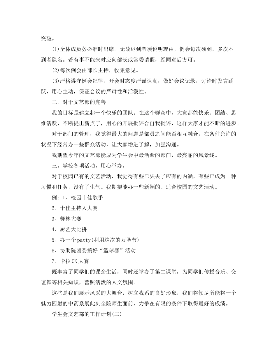 2020年学生会文艺部的工作计划5篇_第2页