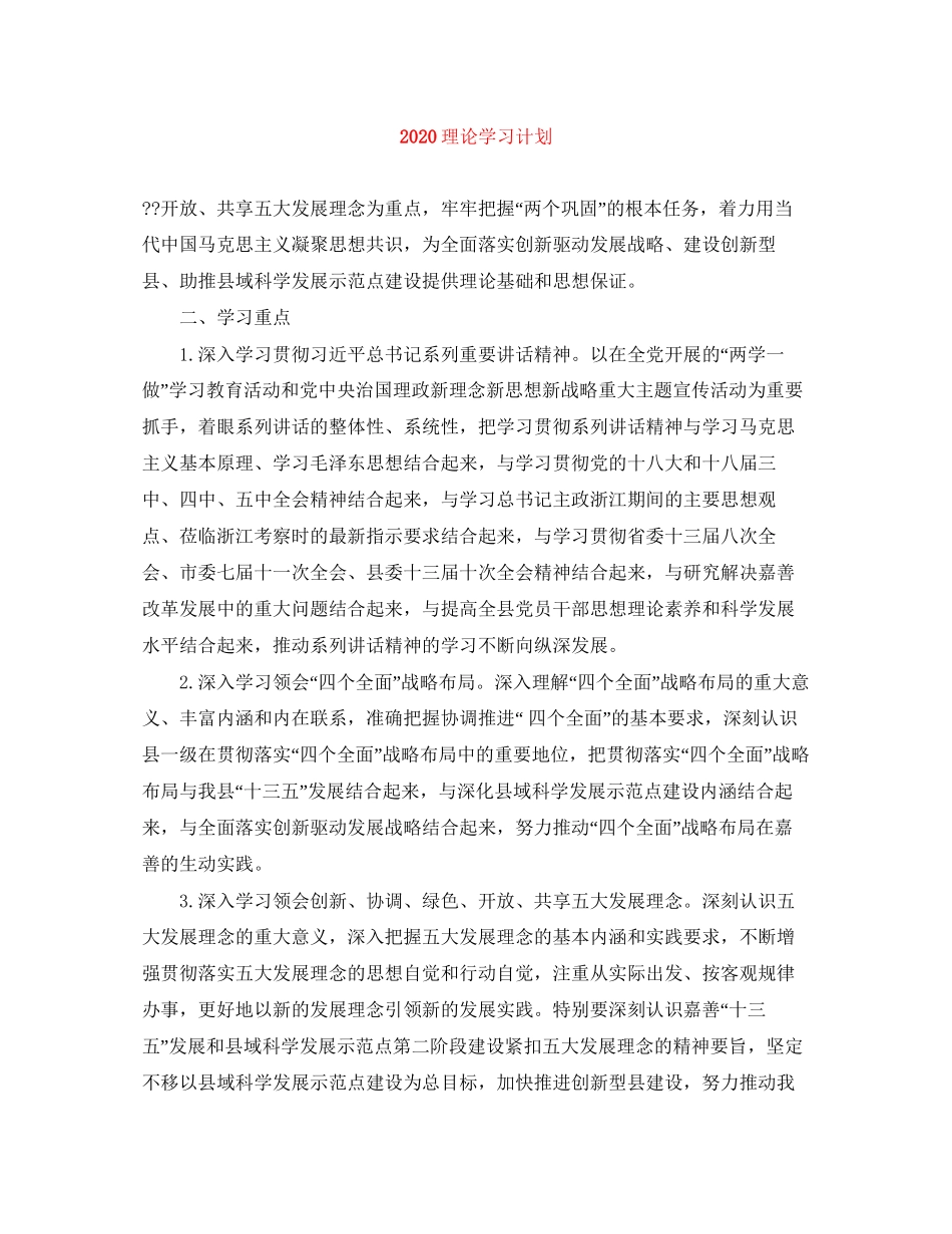 理论学习计划_第1页