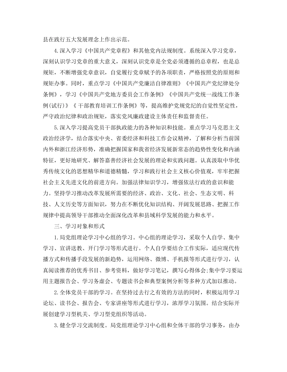 理论学习计划_第2页
