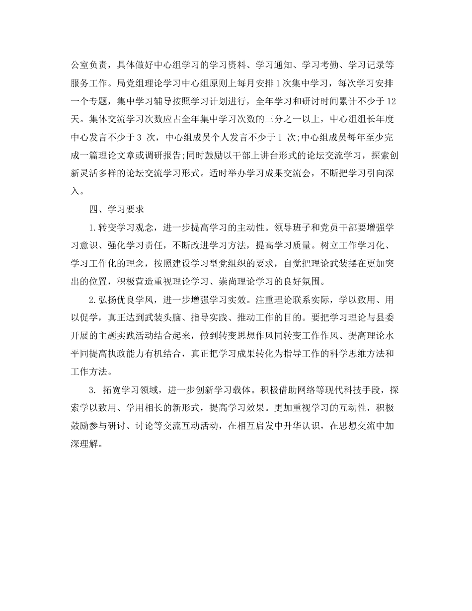 理论学习计划_第3页